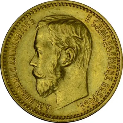 Russia 5 Roubles Gold